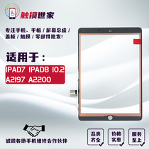 Applicable to IPAD7 IPAD8 10.2 inch external screen A2198 A2197 A2200 A2270 touch screen cover