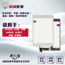 Saga is suitable for tablet iPad6 Air2 touch screen A1566 screen touch screen cover A1567 handwriting screen