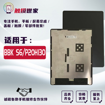 The family is suitable for BBK backgammon S6 LCD P20H130 screen assembly tutor machine display integrated screen