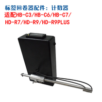HD-R7 HD-R9 Label Rewinder Accessories Label Counter Fiber Induction Precision Counting