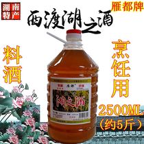Hengyang specialty Yandu Xidu Lake wine cooking wine 2 5L kitchen cooking seasoning steamed braised household fishy