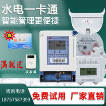 Shanghai peoples intelligent remote prepaid card water meter household IC card three-phase electricity meter rental room card