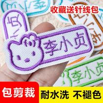 Childrens baby printing name stickers embroidery can sew kindergarten name brand clothes label marking cloth custom