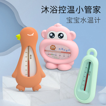 Baby water temperature measurement water temperature meter
