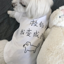 LLA exclusive spring summer and autumn thin funny life-saving dog Teddy Schnauzer Bomei wild white T-shirt dog clothes