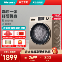Hisense 10 kg kg drum washing machine automatic household washing and drying integrated machine with drying HD100DES142F