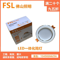 Foshan Lighting LED downlight FSL spotlight living room energy saving ceiling lamp three color changing light color white jade silver edge Gold