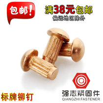 Copper sign rivet GB827 knurled nameplate solid semi-round head big head rivet M2M2 5M3M4