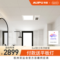 Op integrated ceiling aluminum gusset kitchen toilet ceiling material package installation self-contained bathroom full package
