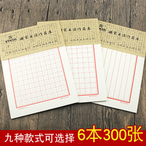 Thickened calligraphy paper Rice-shaped grid vertical line field hard pen calligraphy paper practice this work paper square pen ink ink bag character pencil type competition paper round rice cross-line book Hui Gong grid