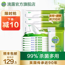 Dettol sanitary wipes 50 pieces*3 packs 10 pieces*16 packs Sterilization antibacterial portable affordable package A total of 310 pieces