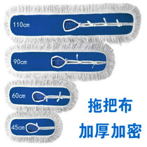Flat mop replacement cloth dust push cloth cotton thread mop head cloth sleeve mop Cloth Mop 60 90 110cm