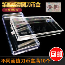 Fourth edition RMBone Knife Coin Case 1 Yuan Money Banknote Collection Box 100 Liyuan Money Plastic Collection Box