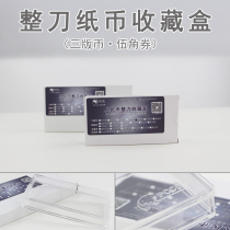 PCCB three sets of banknote knife boxes (wookerbox) (acrylic case empty box banknote box) Three versions
