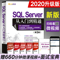 SQL server basic tutorial SQLServer from getting started to master high performance mysql8 optimization database technology development principle and application book SQL