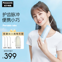 松下冲牙器便携式水牙线家用口腔牙齿清洁儿童电动洗牙神机器DJ31
