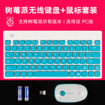 Raspberry Pi raspberry pi4B 3B wireless keyboard and mouse set NVIDIA development board NIVIDIA