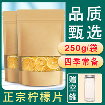 Lemon slices to make tea dry slices 500g non-honey flower tea fruit tea dry fruit tea in autumn autumn tea drink things