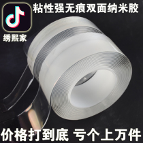 Nano double-sided tape no trace Magic tape universal non-slip patch does not leave marks