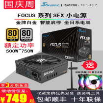 Haiyun FOCUS SGX 650W 500W rated desktop SFX mini gold full module small power ITX