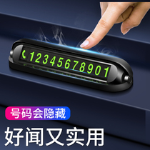 Car supplies Daquan practical creative temporary parking card mobile phone number plate transfer license plate car car car