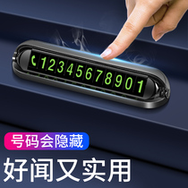 Temporary parking on the car moving the car phone number plate car supplies practical black technology high-end in the car