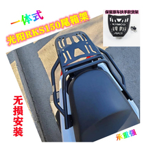 Suitable for Gwangyo RKS150 modified tail rack Racing X150 luggage rack Trunk rack Trunk rack accessories