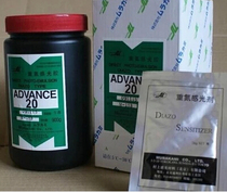 Japan Murakami AD20 diazo photosensitive paste photosensitizer
