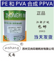 Zhongyi silk screen printing ink ppva black white EVA plastic opp self-drying quick drying plastic surface metal paint surface ink