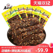 Old Sichuan spicy beef jerky 9 bags totaling 540g Chongqing Jinjiao Sichuan specialty leisure snacks snack small package