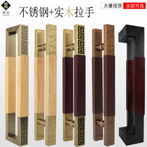 Chinese antique back grain stainless steel with frame glass large door handle Xiangyun solid wood custom hotel double open door handle