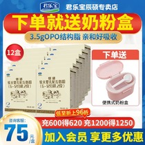 Junlebao milk powder 2-stage comfortable growth and quiet children 2-stage boxed 400g*12 boxed Flagship store official website