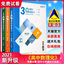 2020 edition of the new ces learning method High School Mathematics Physics Chemistry CD matching sub-manual model solution method