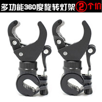 Universal bicycle flashlight bracket Bicycle light holder Clip Headlights Headlights Riding mountain bike accessories and equipment