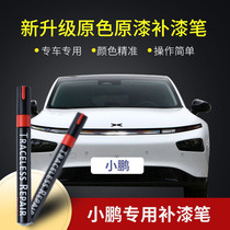 Xiaopeng G3 paint p7 car paint repair artifact charm blue yuan gas White shine silver Yue red paint pen