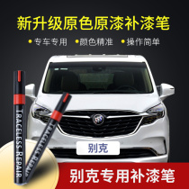 Dedicated Buick New Yinglang Wei Anke Geyue gl8 Weirang Snow White Scratch Repair Paint Pen