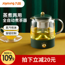 Jiuyang tea maker home black tea steam teapot glass multifunctional automatic Office health pot small