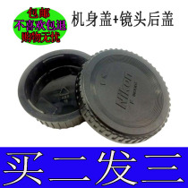 Suitable for Nikon DSLR d7100 d7200 d800 d600 d5500d3400 Body lens back cover