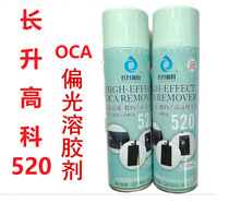 Changsheng Gaoke polarizer removal liquid LCD screen cleaning Sol agent OCA glue 520 glue removal agent