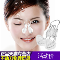 Beauty nose artifact contraction tappet nose clip high nose bridge nose booster thin nose reduction alar orthosis