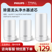 Philips water purifier household faucet filter tap water purification kitchen direct drink water purifier filter