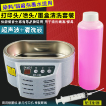 Ink cartridge cleaning liquid agent ultrasonic cleaning machine professional cleaning and dissolving clogging nozzle disconnection maintenance print head