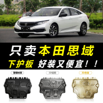 2021 Honda Tenth Generation Civic Engine Lower Plate Original Special Eighth Generation Civic Chassis Armored Base