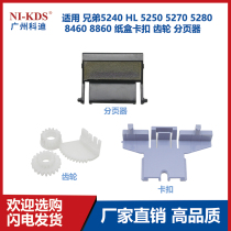 Applicable brother 5240 HL 5250 5270 5280 8460 8860 Tray snap gear pagination