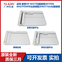 Suitable for HP HP M477 scanning glass 281FDN M427FDW platform transparent film M277dw