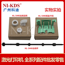 Applicable brother MFC8510 8710 8910 Lenovo 8600 8900 carton buckle gear paper output Rod 8515
