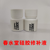 Chunshuitang special silicone doll repair liquid A3 bottle B3 bottle = 6 bottles in total