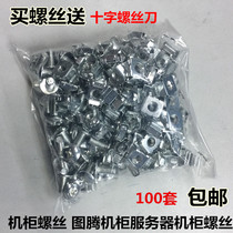 Cabinet screw M6 cross totem network server board screw nut with square buckle 100 set