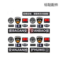 Security service accessories armband Velcro six-piece set security chest sign chest number special protection duty logo epaulettes