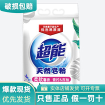 Super natural soap powder 2 258kg plus 200g soft and fragrant lime grapefruit Low foam and easy to drift Family laundry